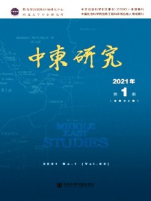 中东研究杂志